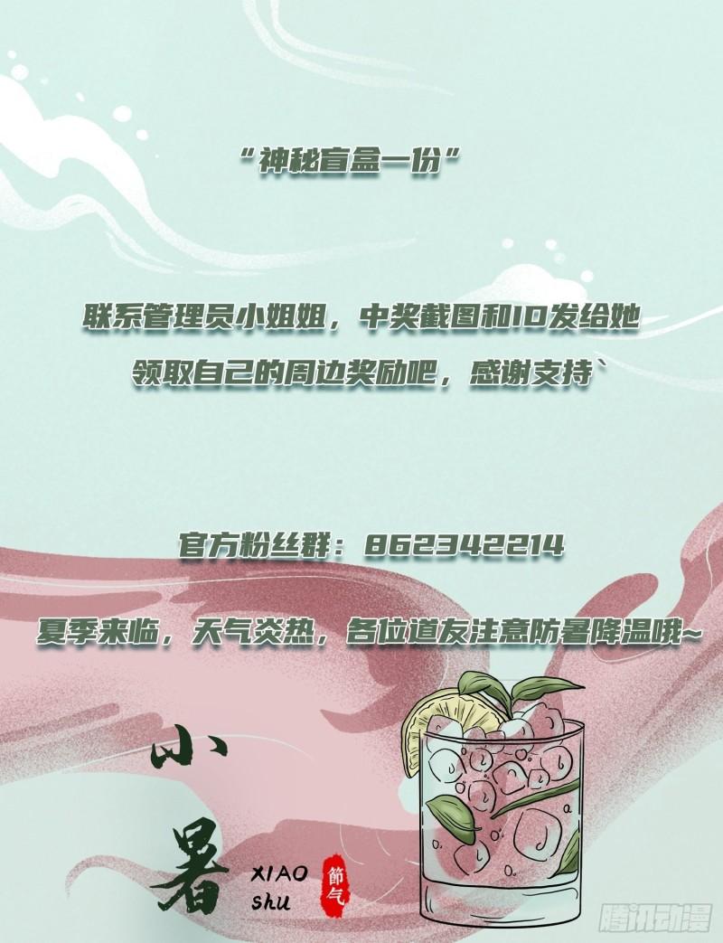 《万古赘婿》第255话 姑爷大骗子 第50页
