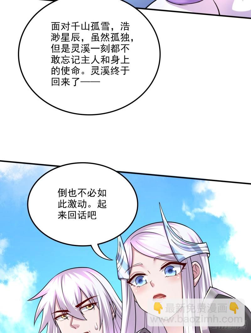 《万古赘婿》第255话 姑爷大骗子 第5页