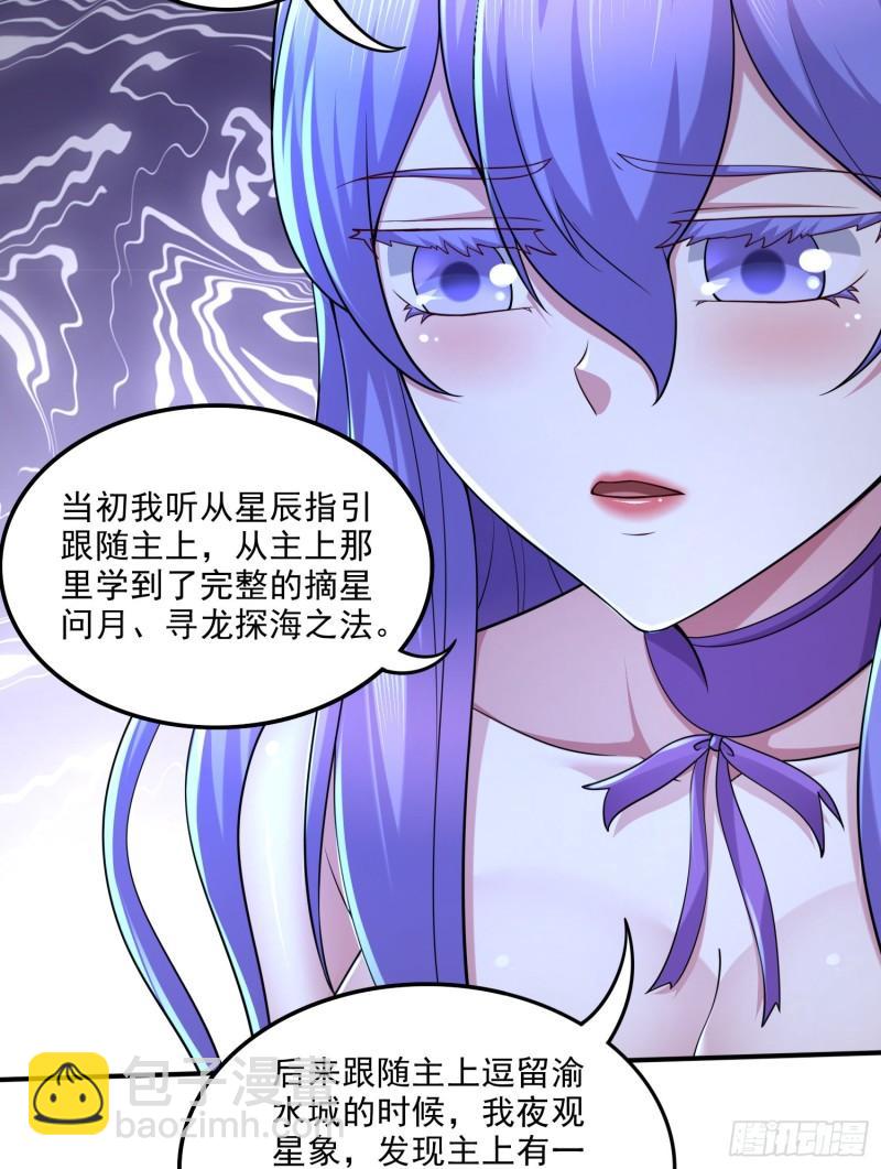 《万古赘婿》第255话 姑爷大骗子 第9页