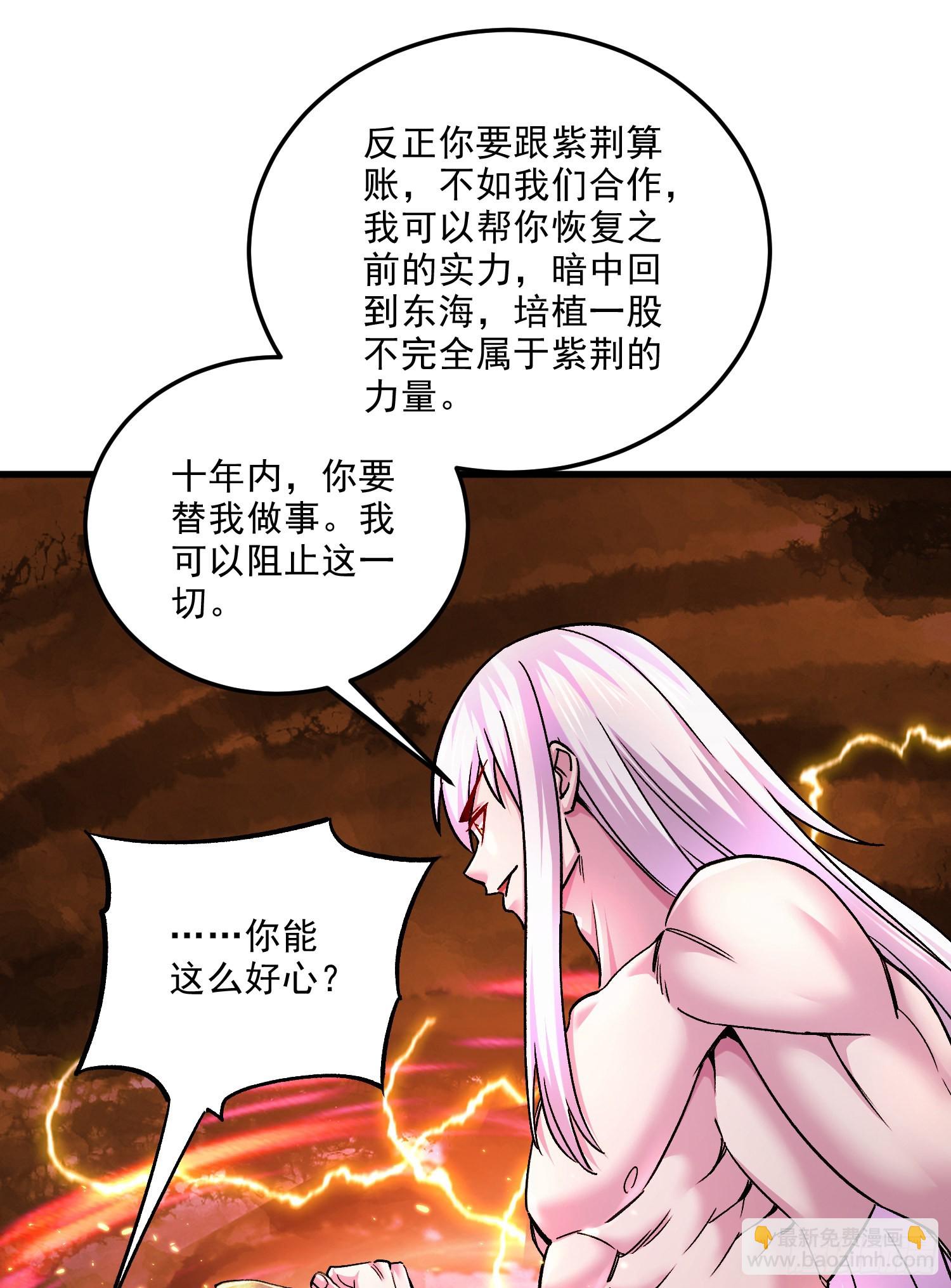 《万古赘婿》第258话 东王的执念 第43页