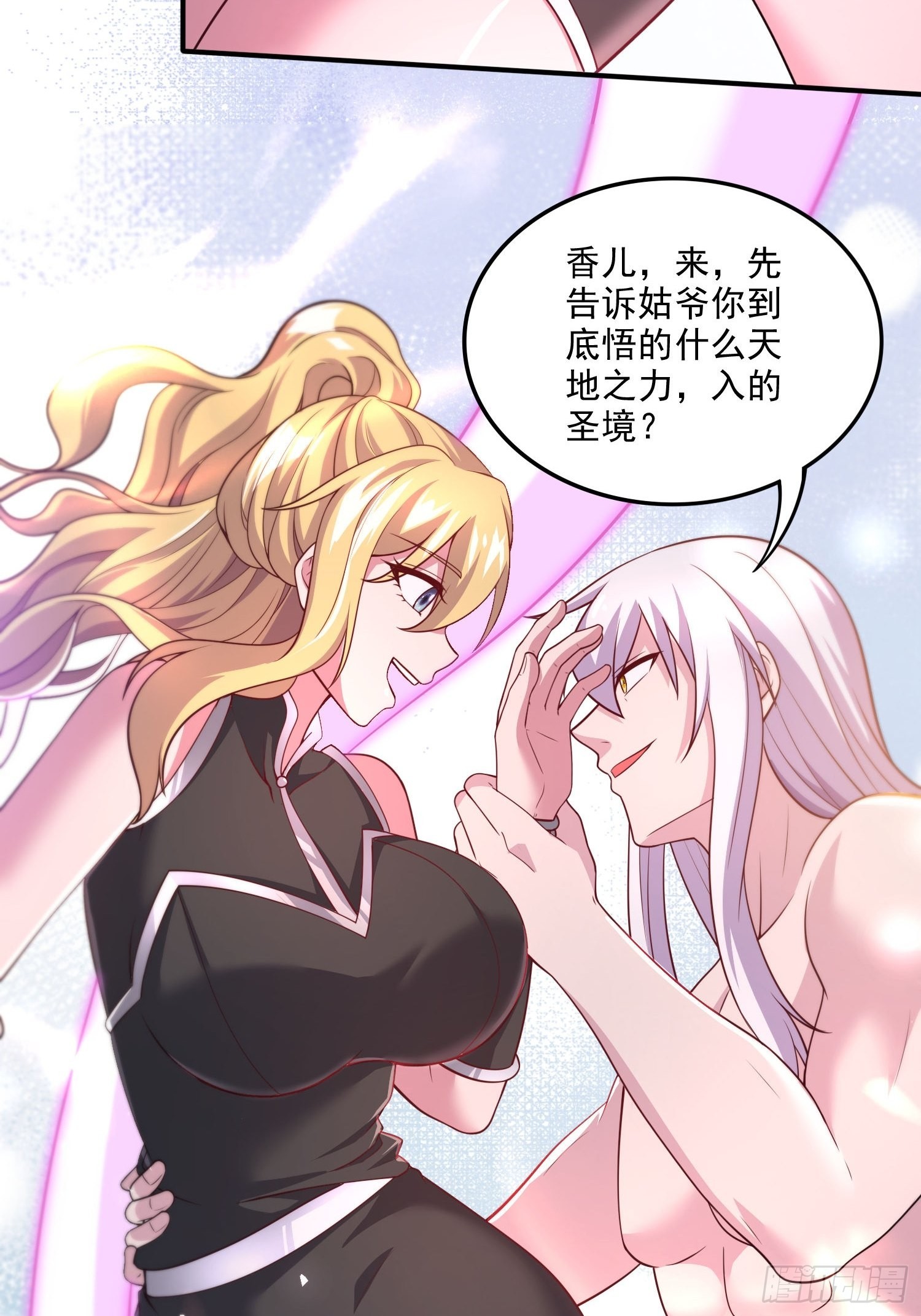 《万古赘婿》第256话 奶妈降临 第16页