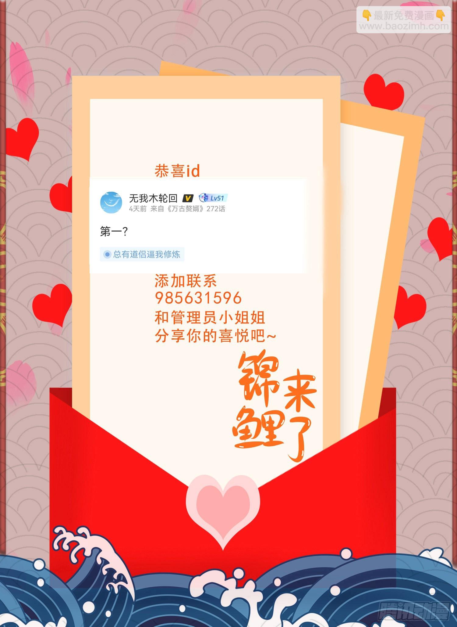 《万古赘婿》第256话 奶妈降临 第42页