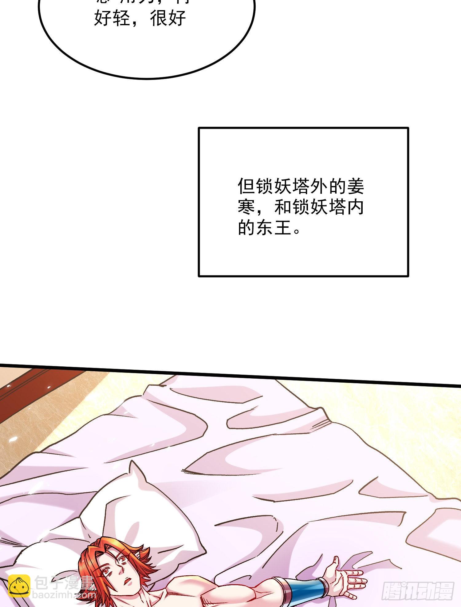 《万古赘婿》第259话 前往武帝城 第46页