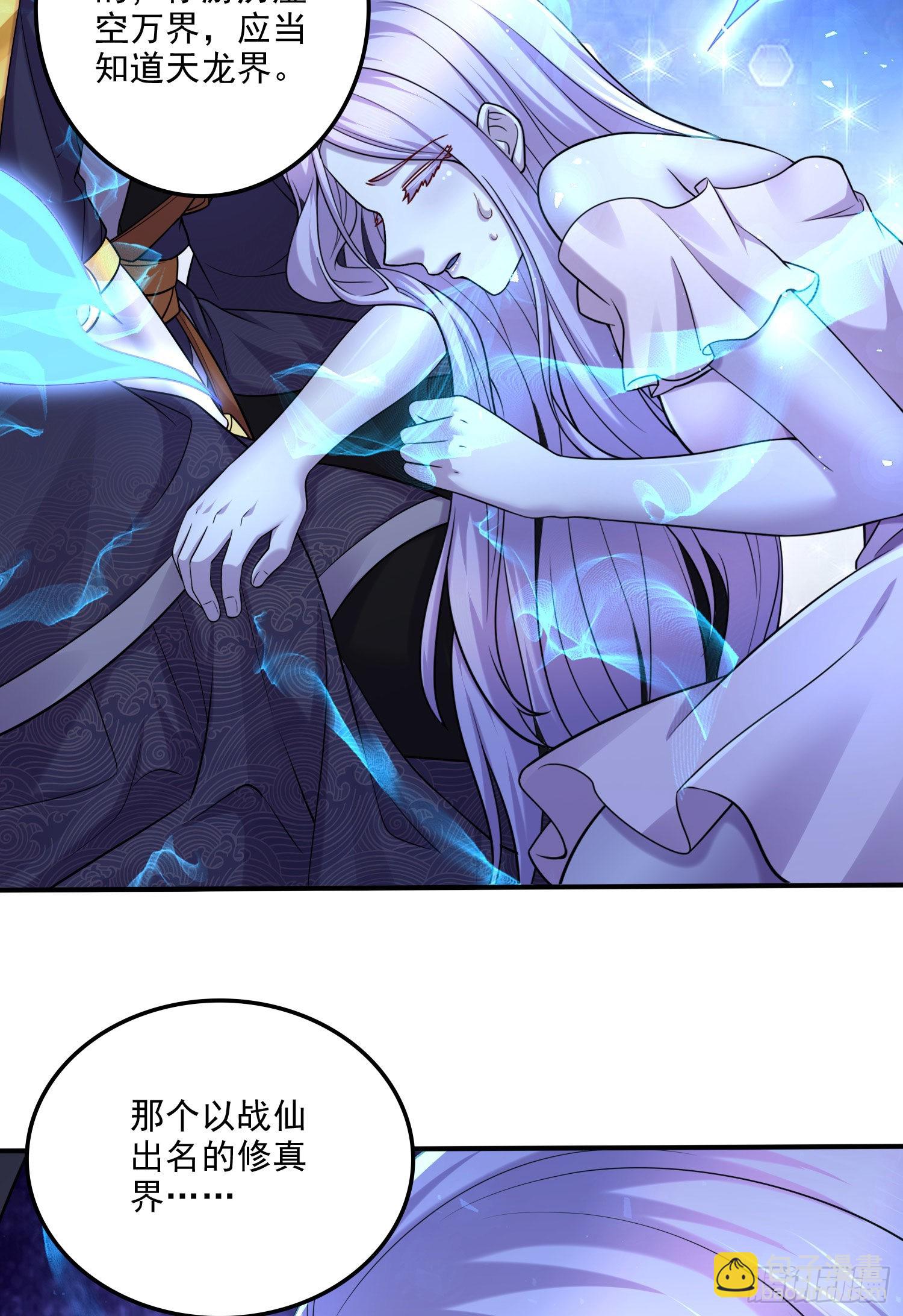 《万古赘婿》第259话 前往武帝城 第8页