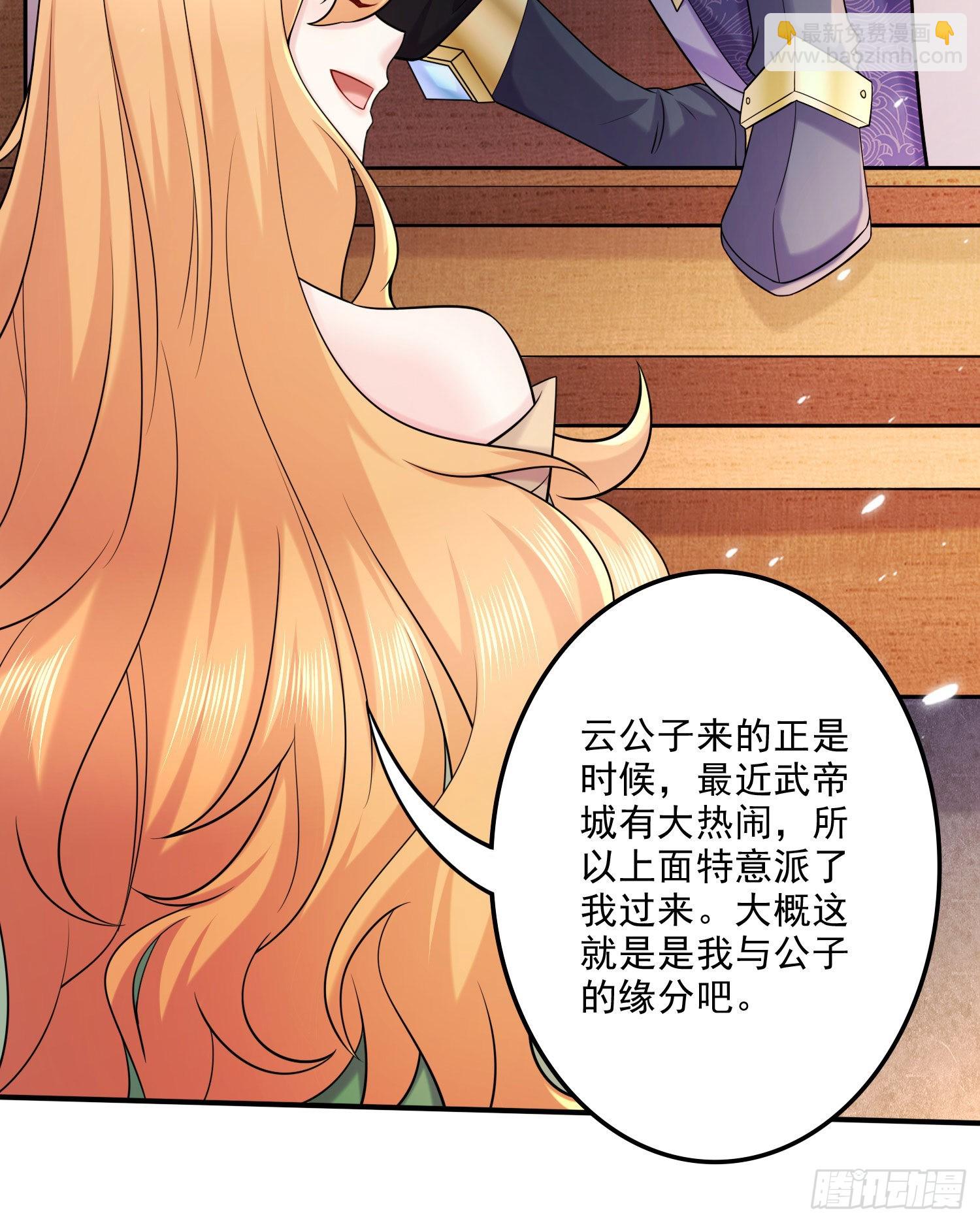 《万古赘婿》第261话 暗龙商会 第11页
