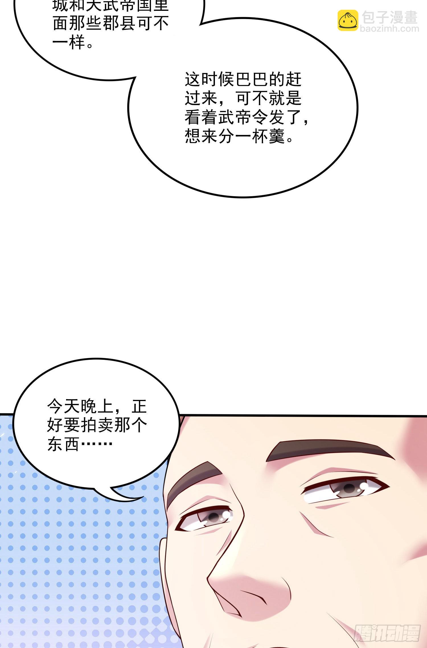 《万古赘婿》第261话 暗龙商会 第18页