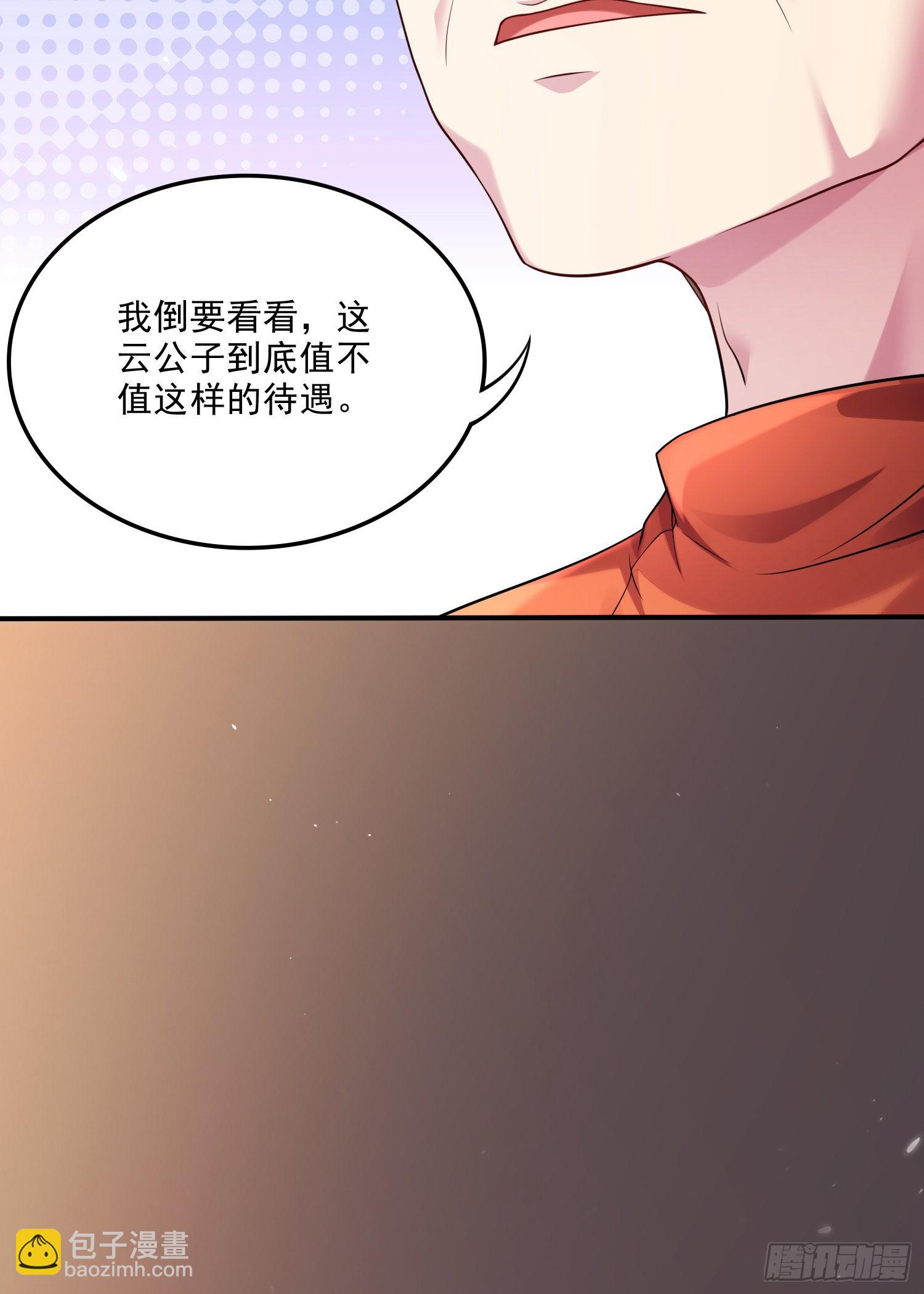 《万古赘婿》第261话 暗龙商会 第19页