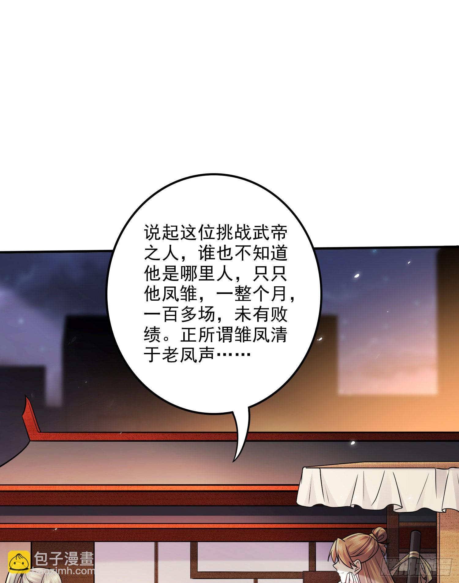 《万古赘婿》第261话 暗龙商会 第2页