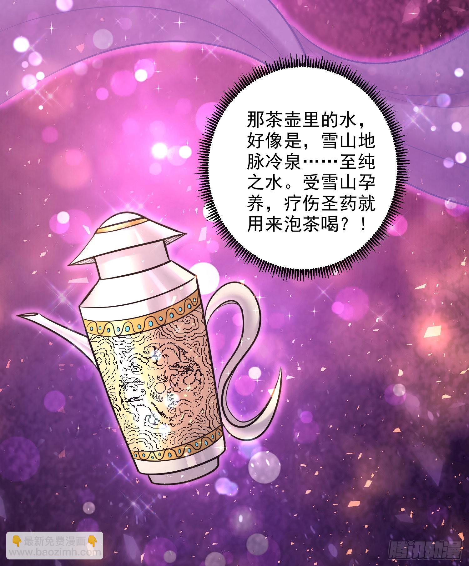 《万古赘婿》第261话 暗龙商会 第32页