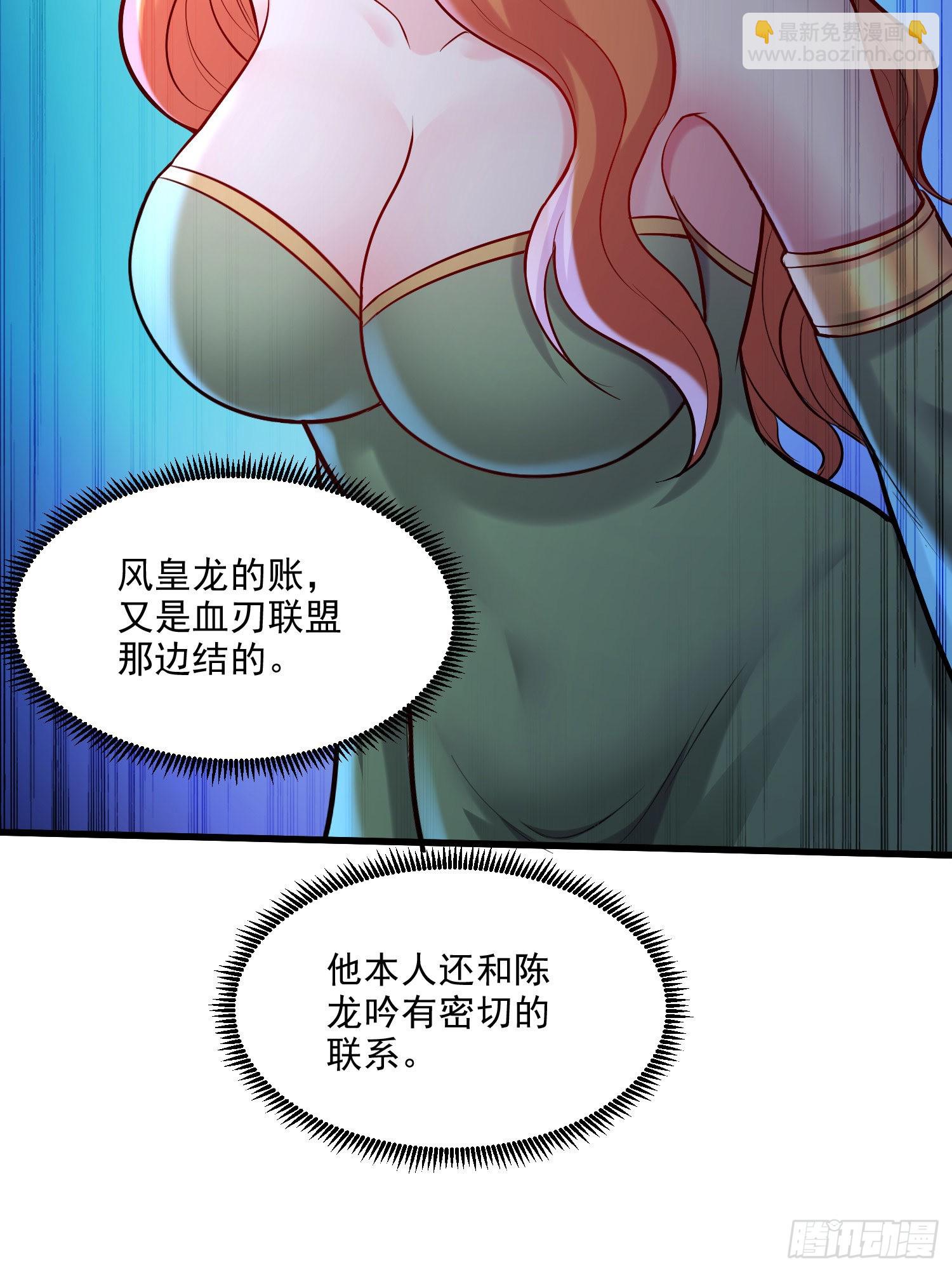 《万古赘婿》第261话 暗龙商会 第37页