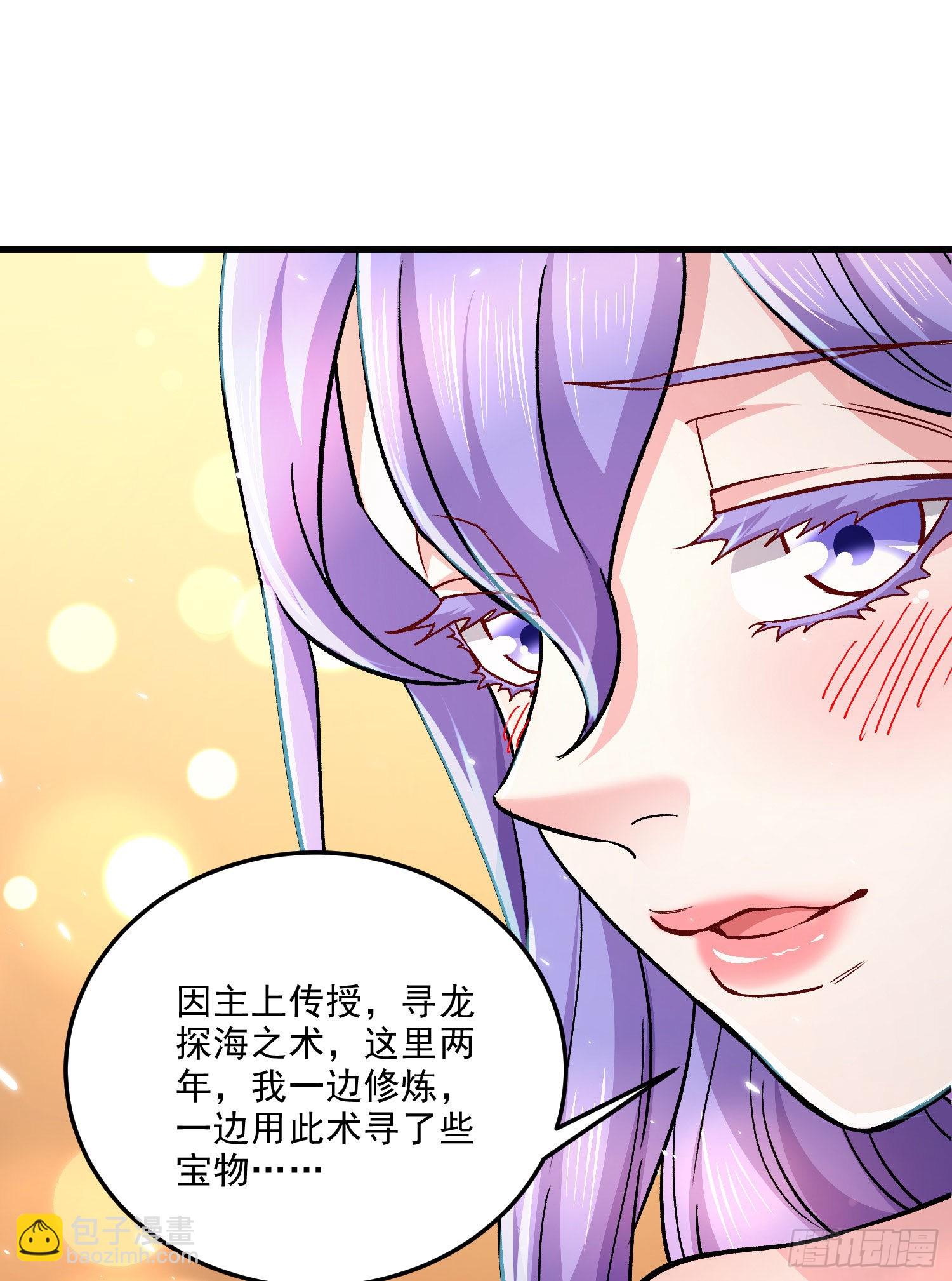 《万古赘婿》第261话 暗龙商会 第43页