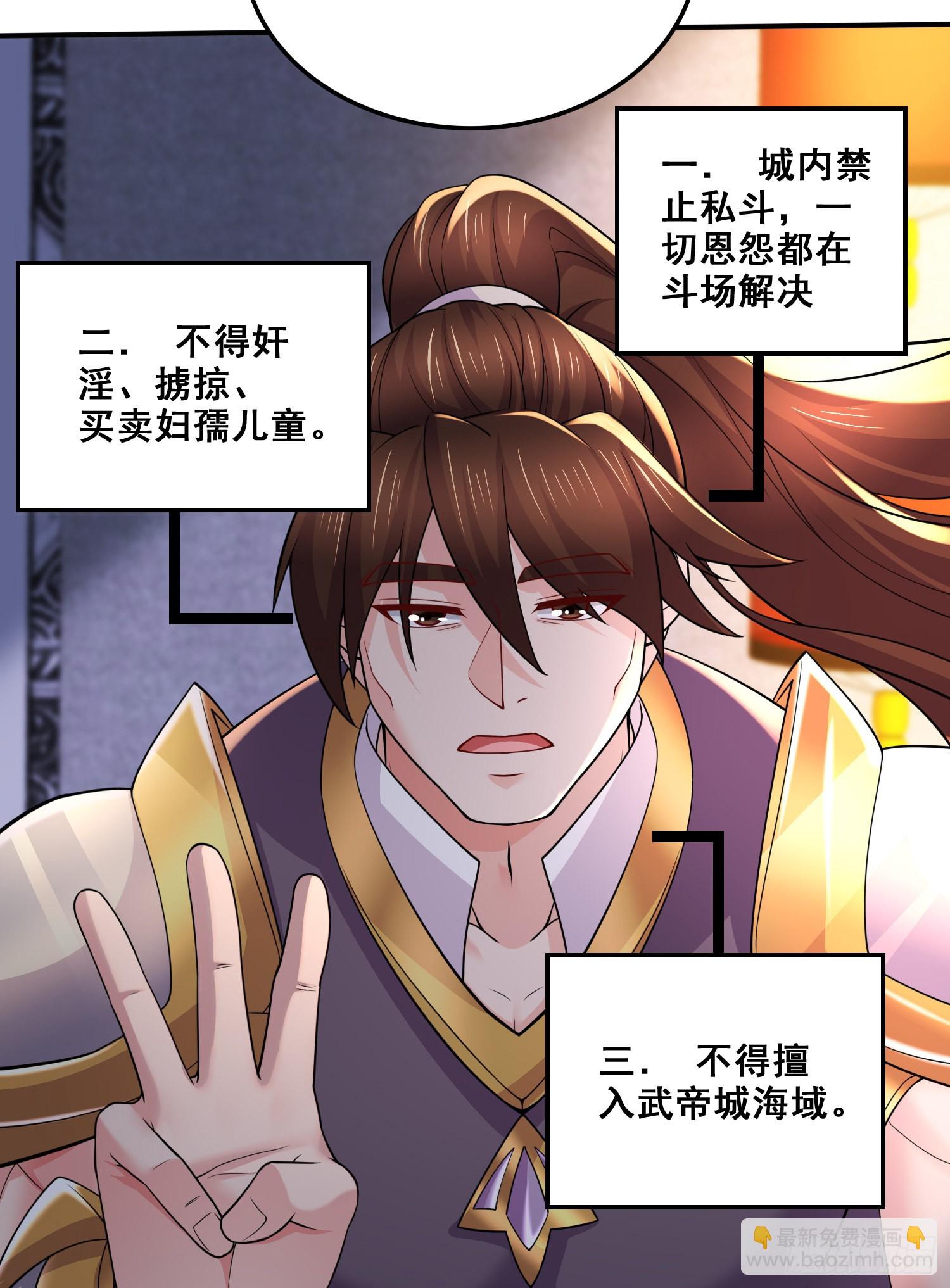 《万古赘婿》第260话 月色真美 第17页