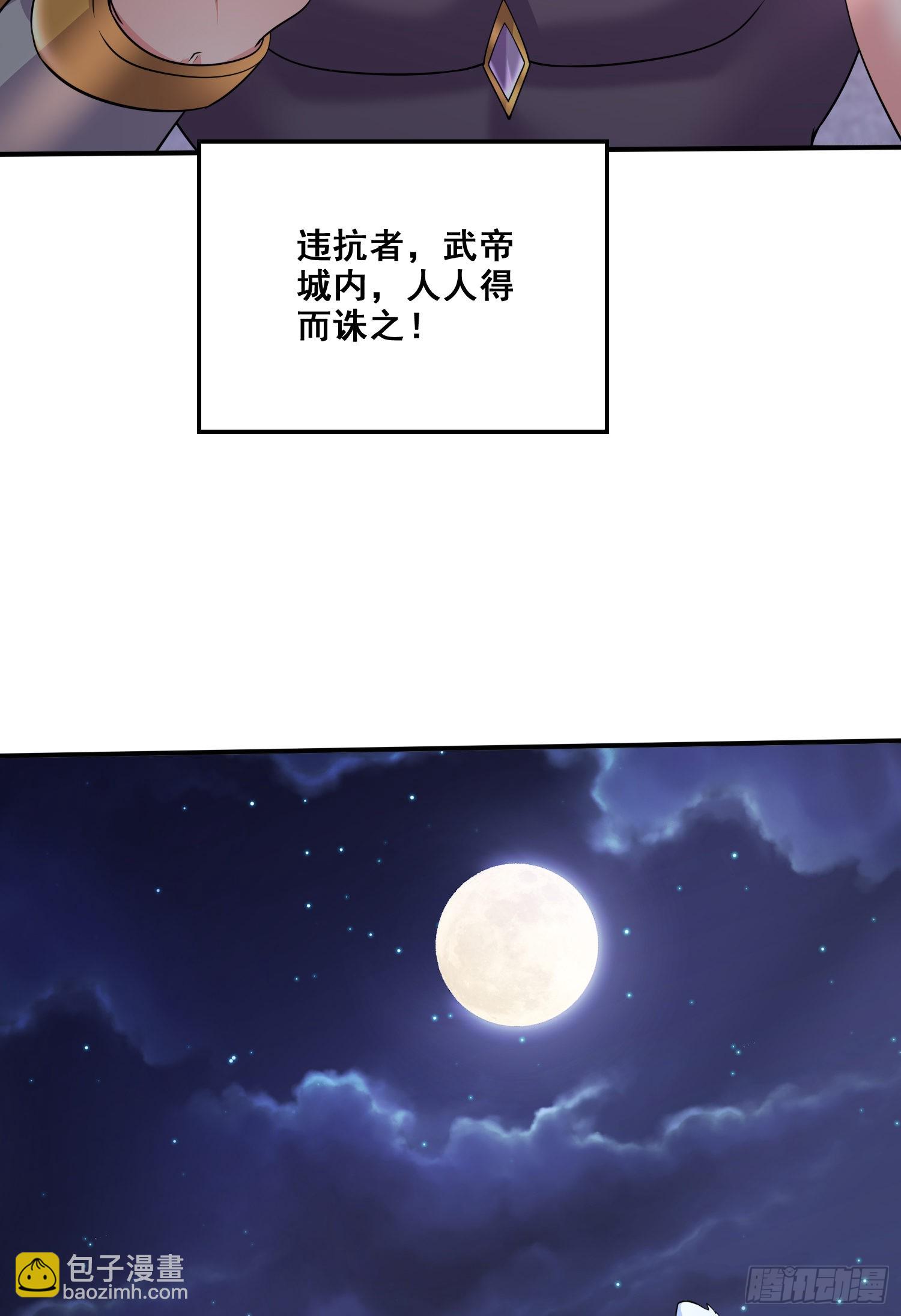 《万古赘婿》第260话 月色真美 第18页