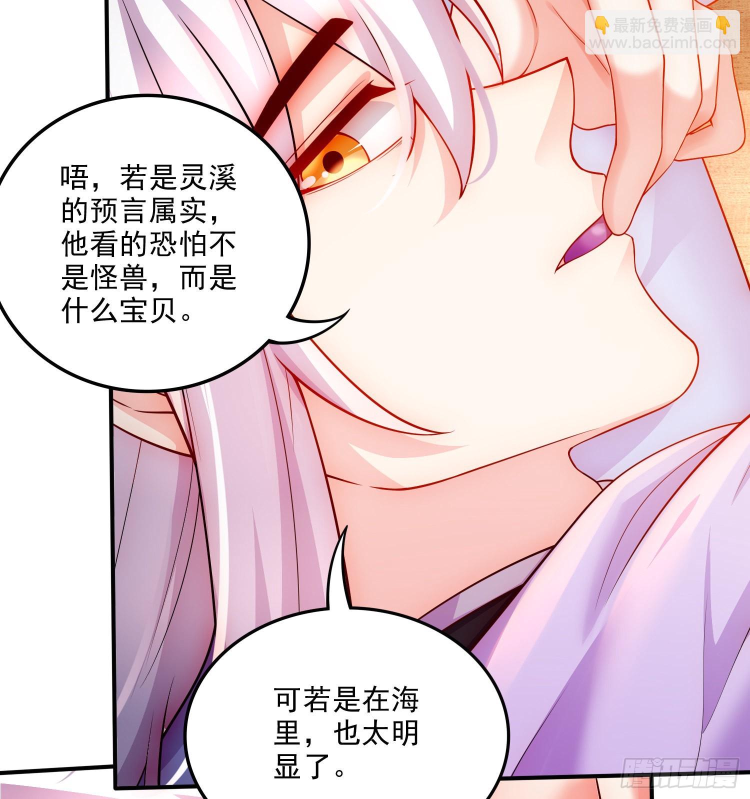 《万古赘婿》第260话 月色真美 第23页