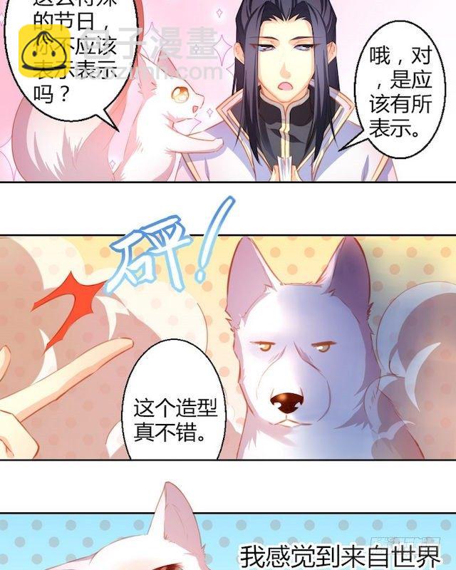 《天狐劫》番外 520小剧场 第2页