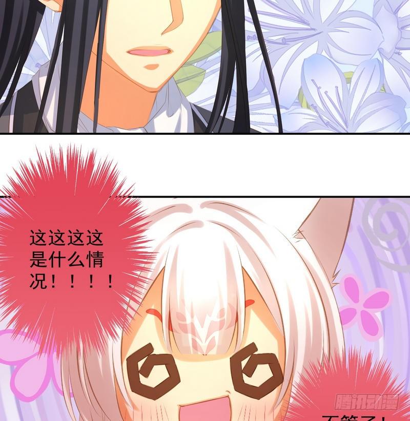 《天狐劫》番外 Host Club 第11页