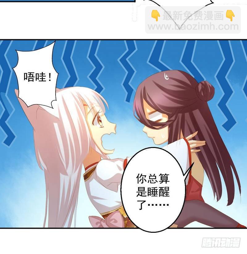 《天狐劫》番外 Host Club 第14页