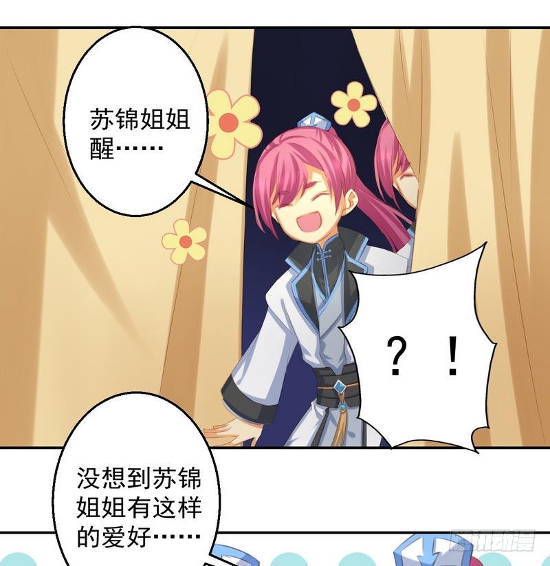 《天狐劫》番外 Host Club 第15页