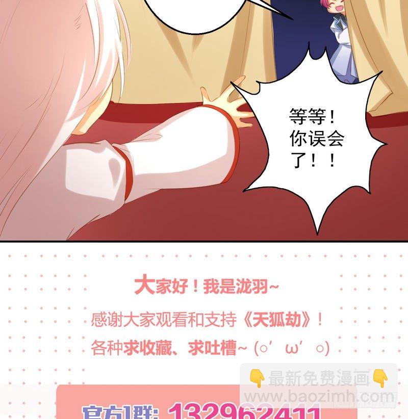 《天狐劫》番外 Host Club 第17页