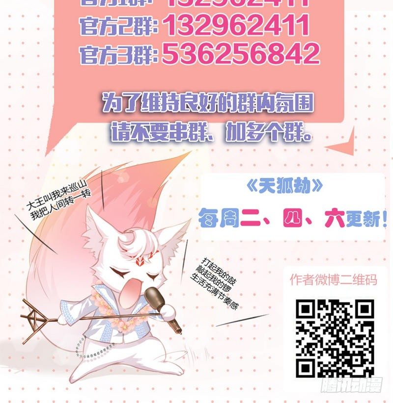 《天狐劫》番外 Host Club 第18页