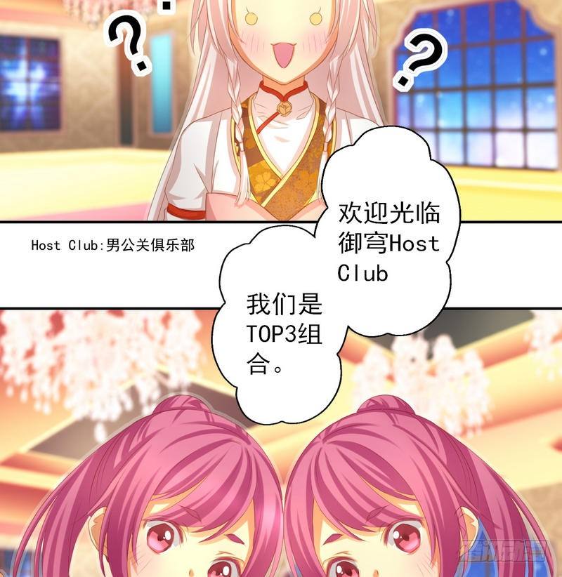 《天狐劫》番外 Host Club 第2页