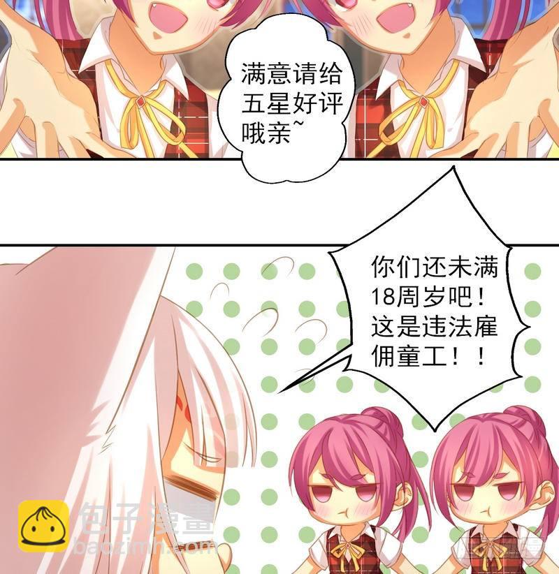 《天狐劫》番外 Host Club 第3页