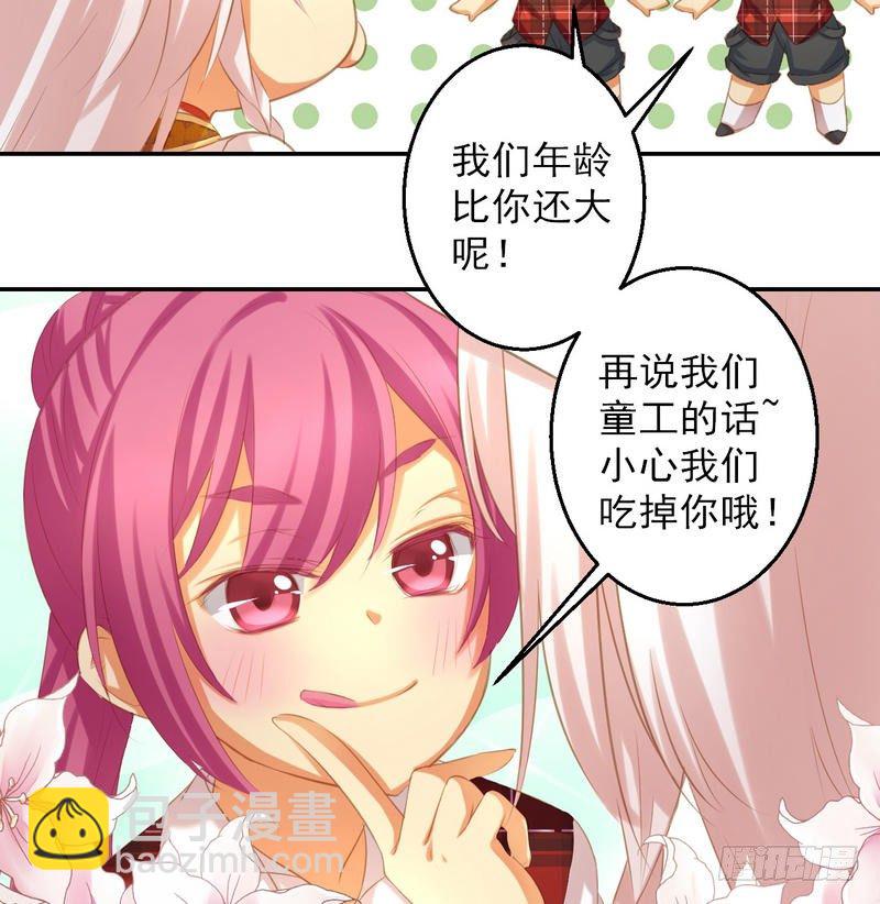 《天狐劫》番外 Host Club 第4页