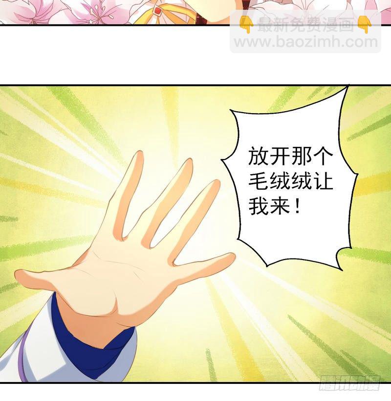 《天狐劫》番外 Host Club 第5页