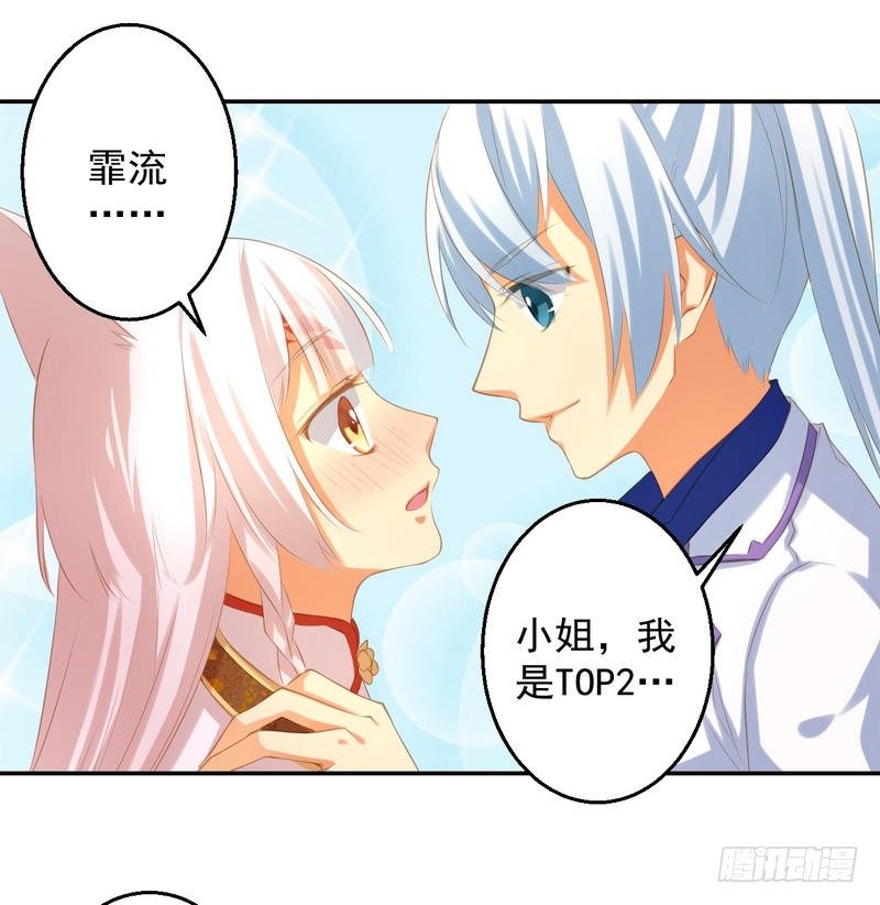 《天狐劫》番外 Host Club 第6页