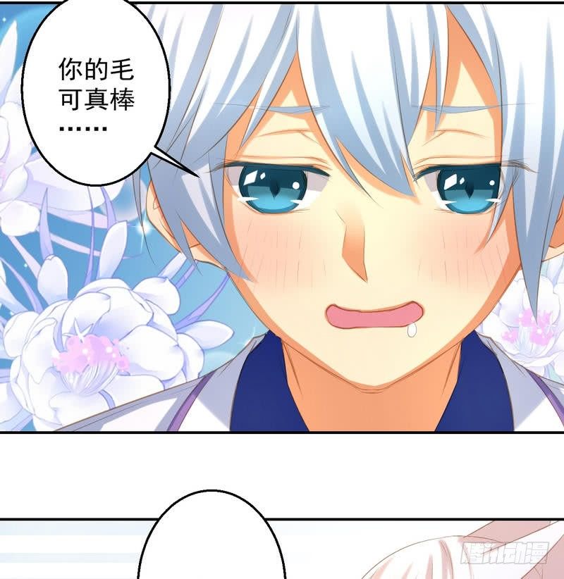 《天狐劫》番外 Host Club 第7页
