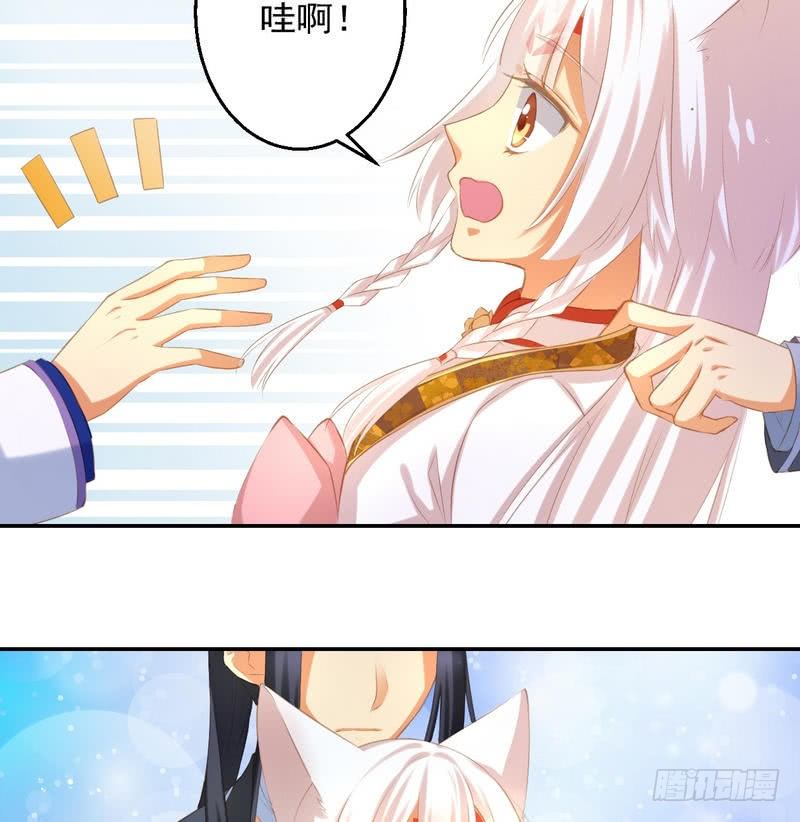 《天狐劫》番外 Host Club 第8页