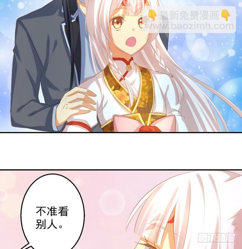 《天狐劫》番外 Host Club 第9页