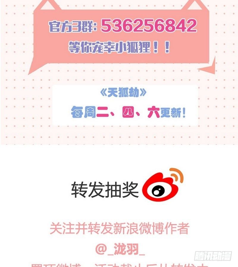 《天狐劫》番外七夕 第11页
