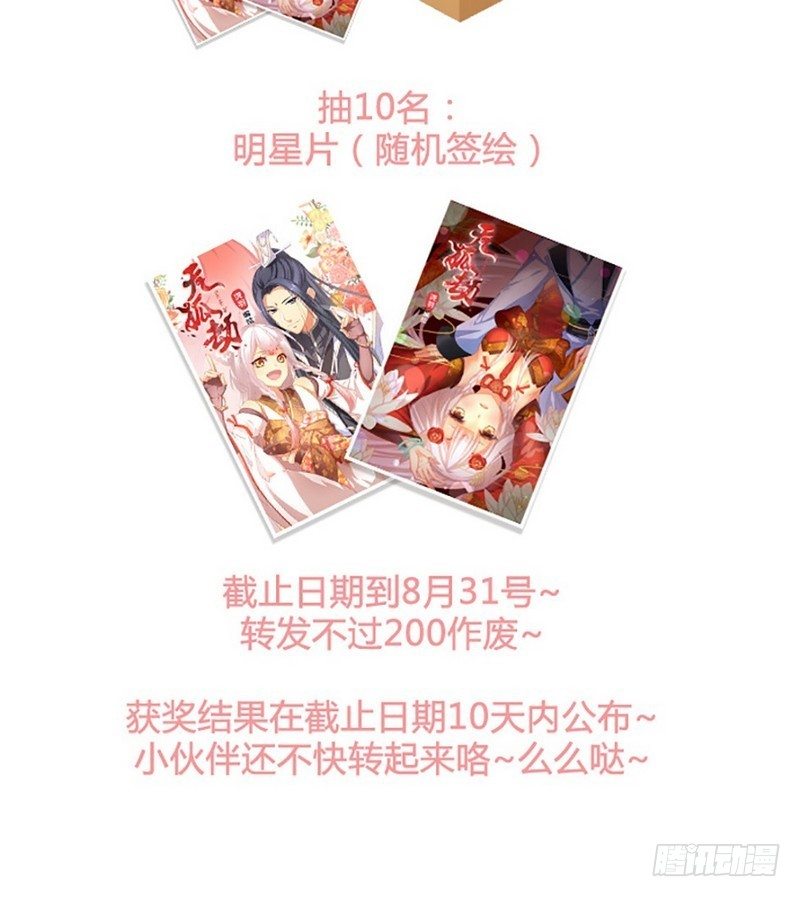 《天狐劫》番外七夕 第12页