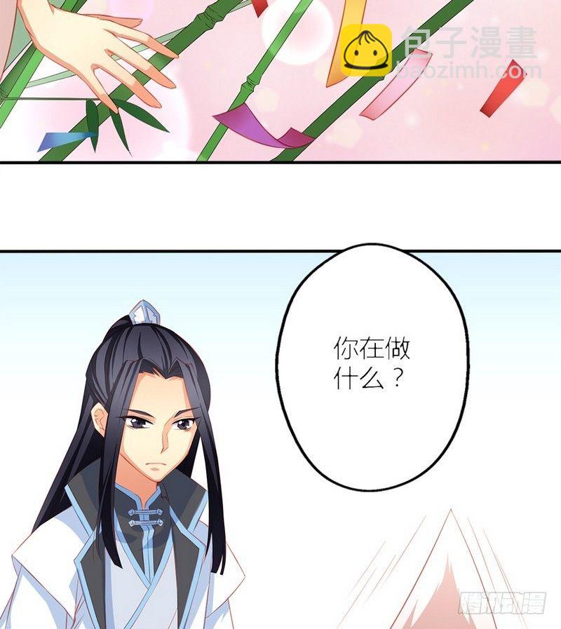《天狐劫》番外七夕 第2页