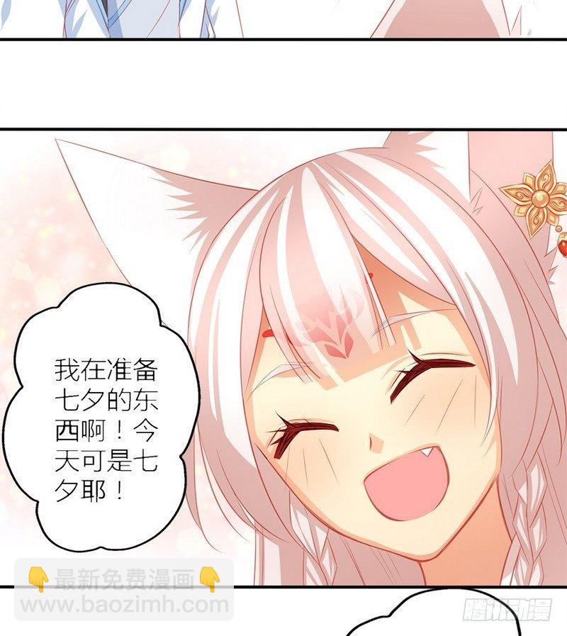 《天狐劫》番外七夕 第3页