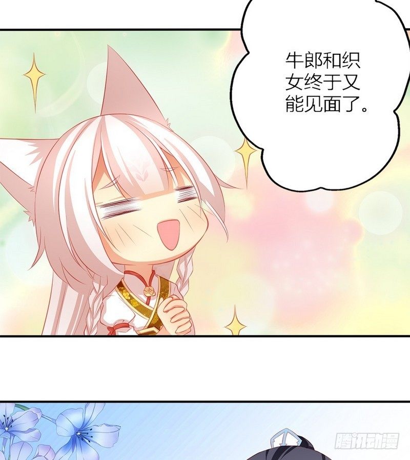 《天狐劫》番外七夕 第4页