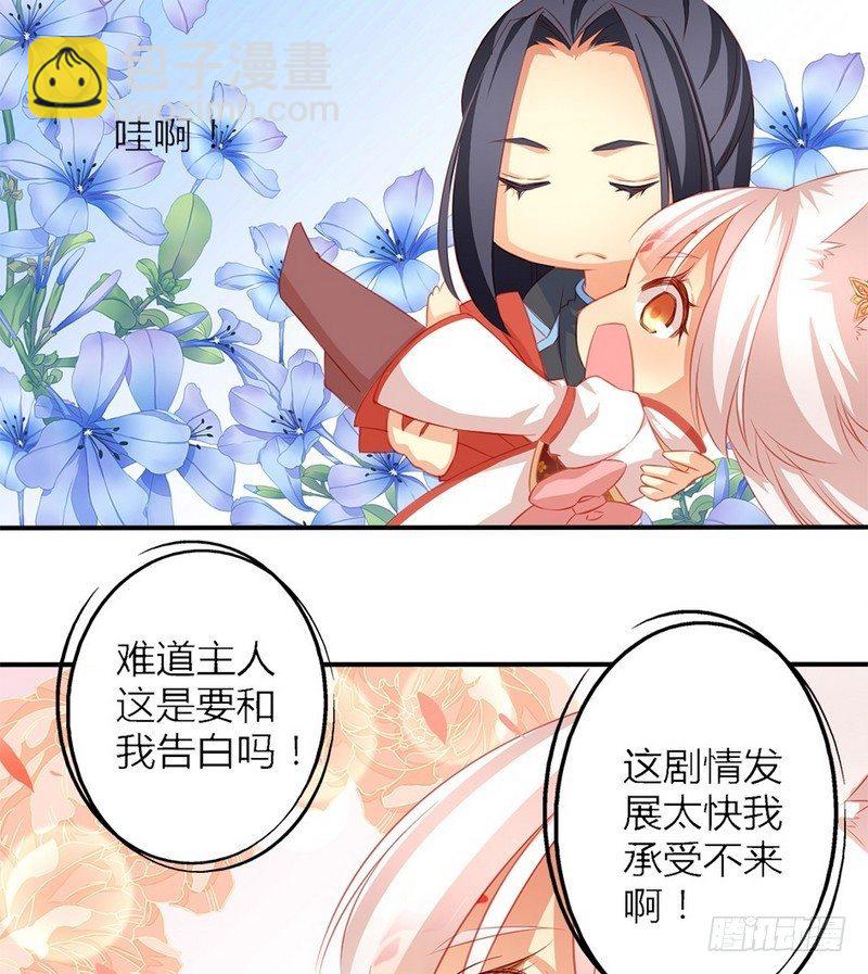 《天狐劫》番外七夕 第5页