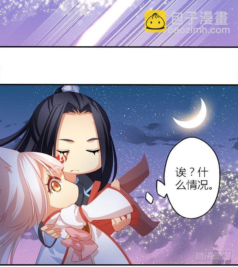 《天狐劫》番外七夕 第7页