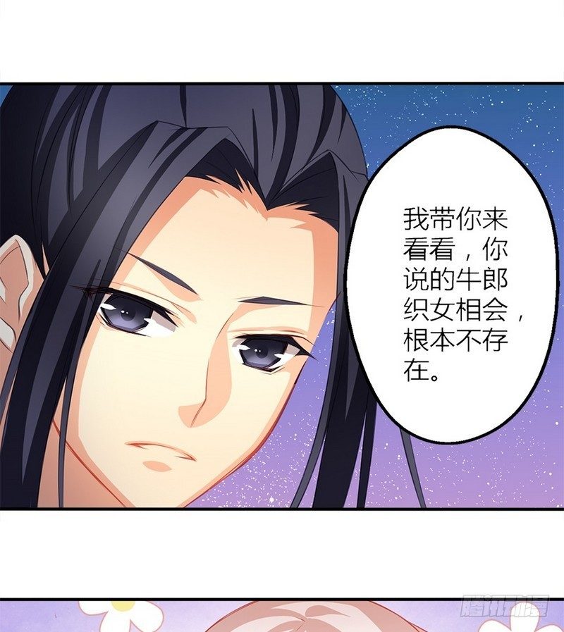 《天狐劫》番外七夕 第8页