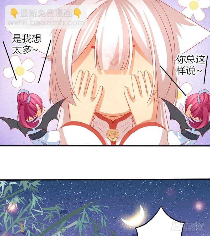 《天狐劫》番外七夕 第9页