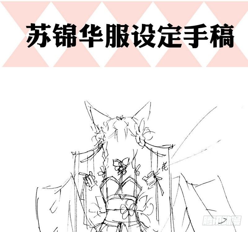 《天狐劫》番外 人设+预告 第11页