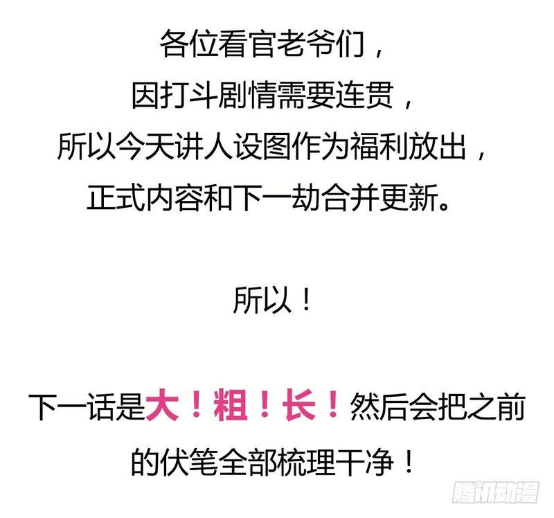 《天狐劫》番外 人设+预告 第13页