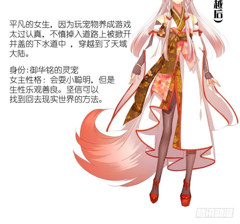 《天狐劫》番外 人设+预告 第3页