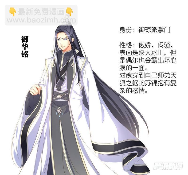 《天狐劫》番外 人设+预告 第4页