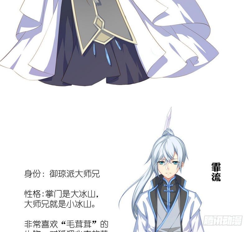 《天狐劫》番外 人设+预告 第5页