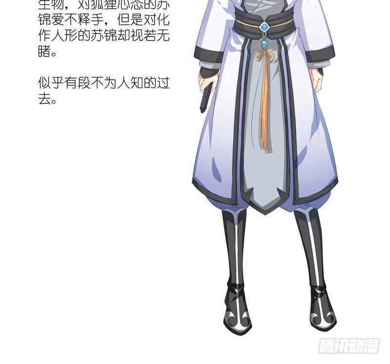 《天狐劫》番外 人设+预告 第6页