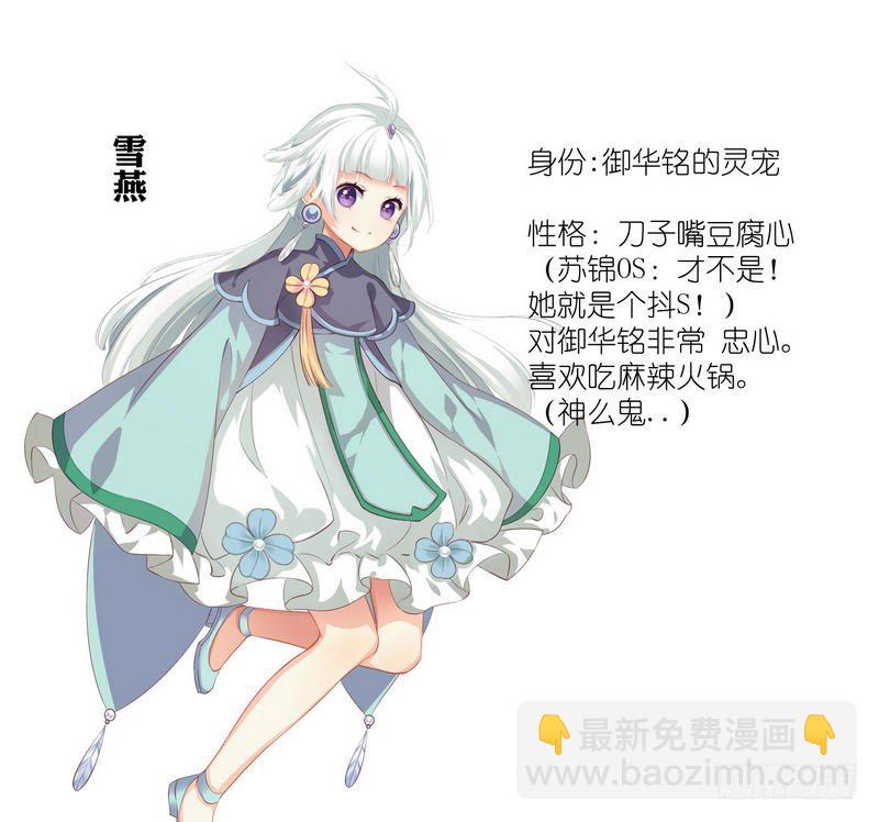 《天狐劫》番外 人设+预告 第7页