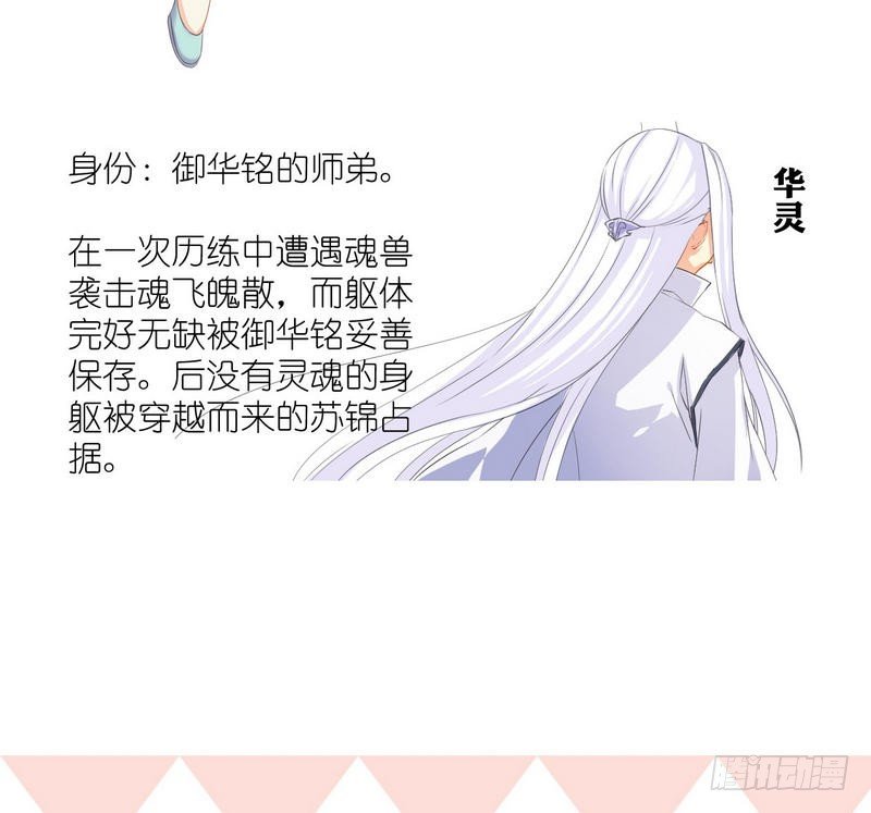 《天狐劫》番外 人设+预告 第8页