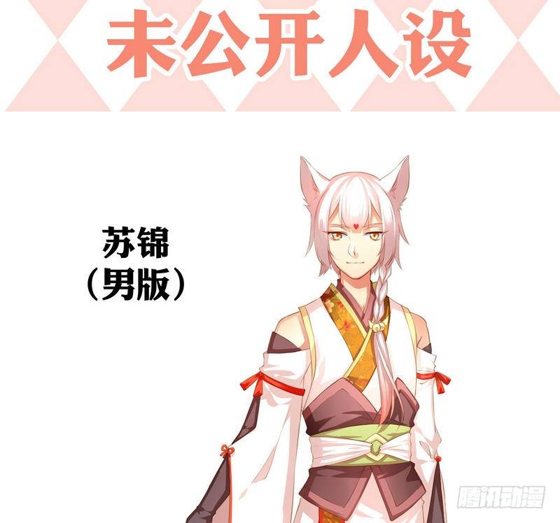 《天狐劫》番外 人设+预告 第9页